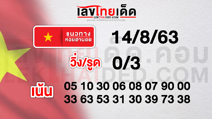 เกร็งหวยฮานอย