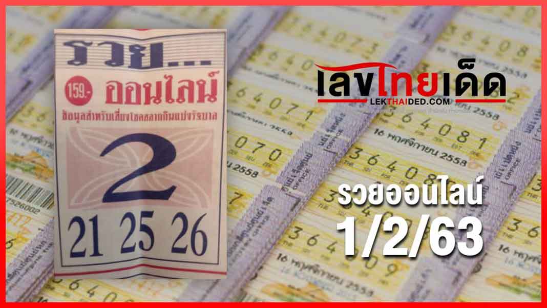 รวยออนไลน์ 01/02/63