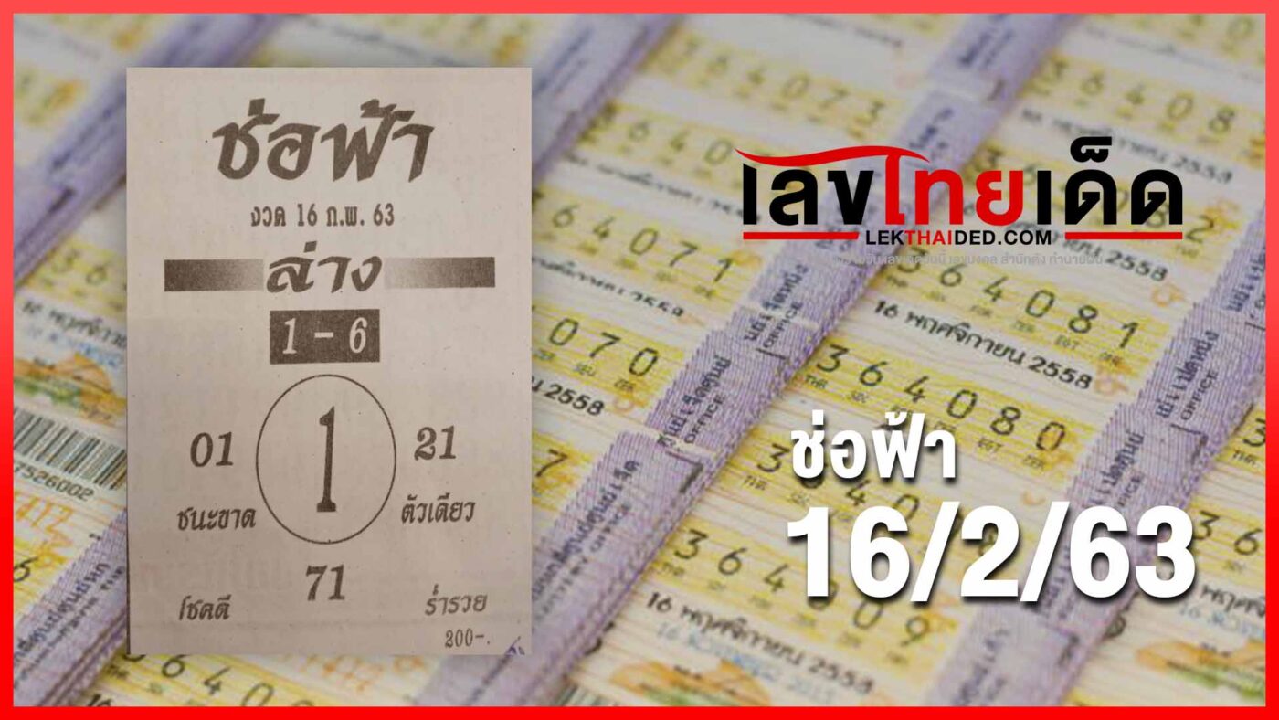 ช่อฟ้า16/02/63