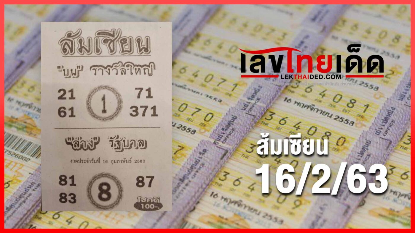 ส้มเซียน16/02/63