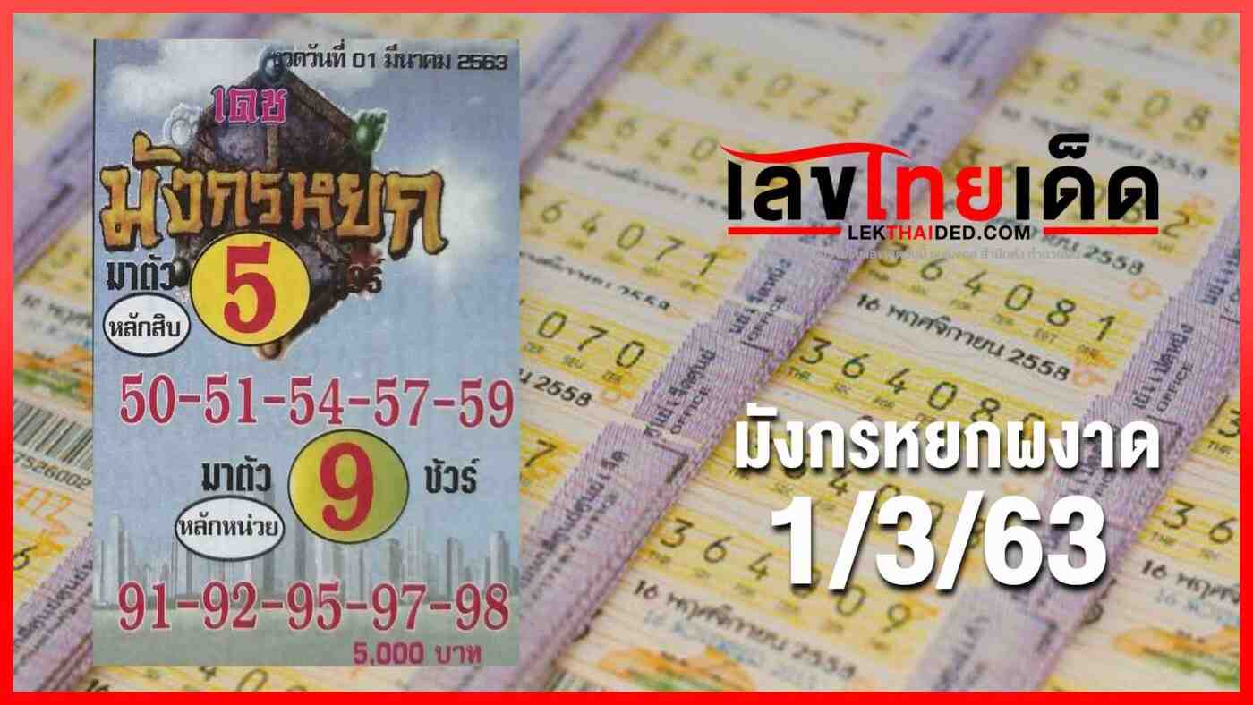 มังกรหยก ผงาด 01/3/63
