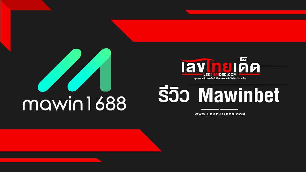 รีวิว mawinbat