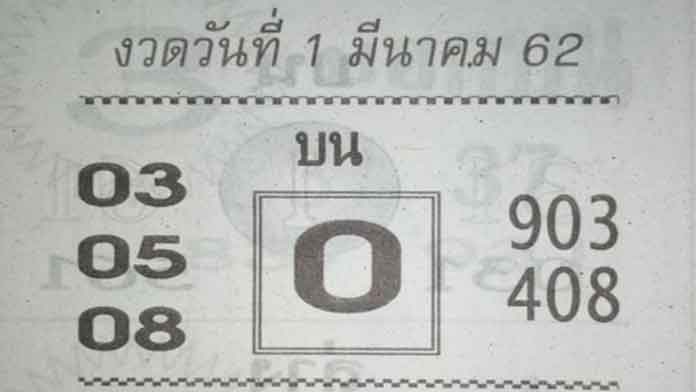 เลขเด็ดหวยไทยรัฐออนลไลน์