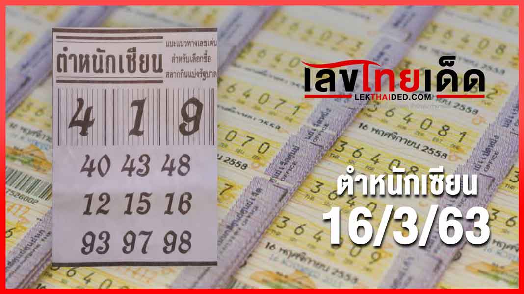 ตำหนักเซียน 16/03/63