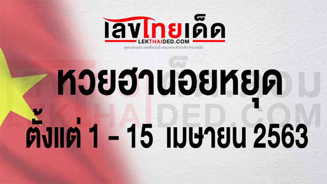 วันหวยปิด