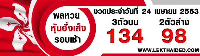 ดูหวยฮั้งเส็ง