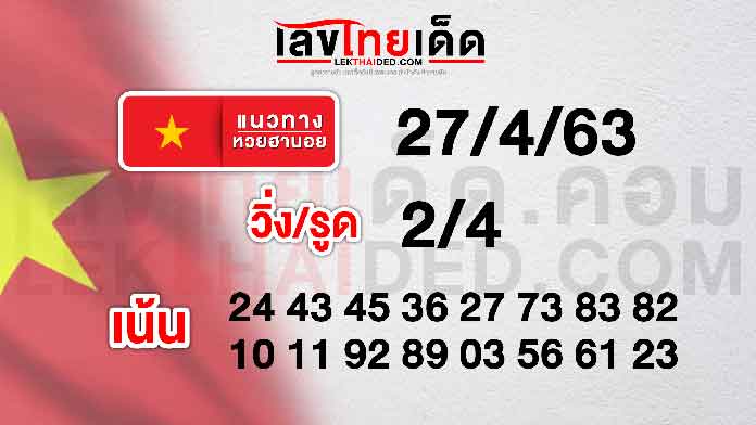  หวยฮานอยมหารวย