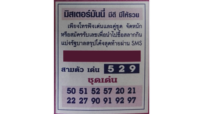 หวยซองเลขเด็ด