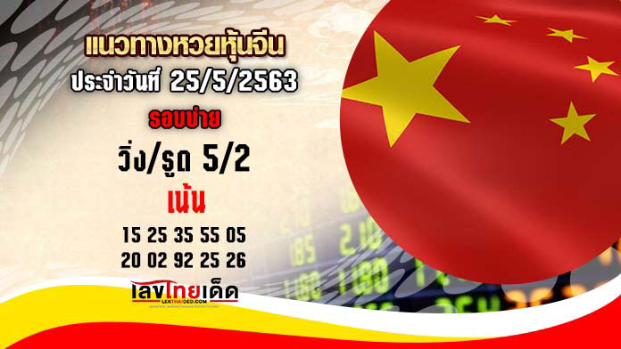 ลุ้นหวย