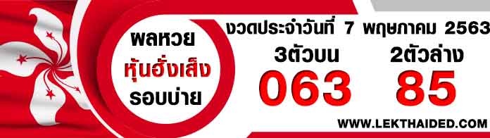 สูตรหวยหุ้นฮั่งเส็ง 