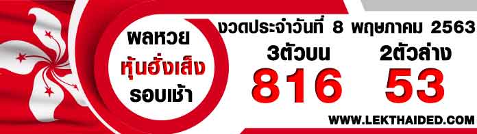 ฮั้งเส็งวันนี้