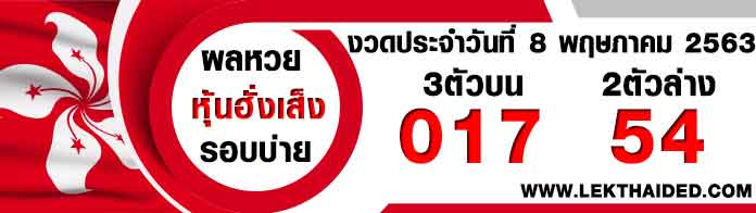 แนวทางฮั่งเส็งบ่าย