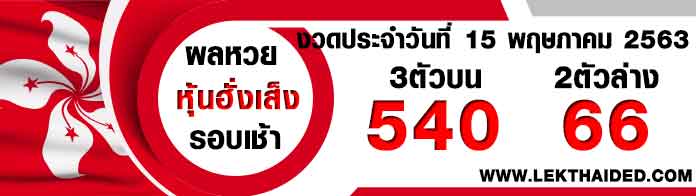 หวยฮั้งเส็ง