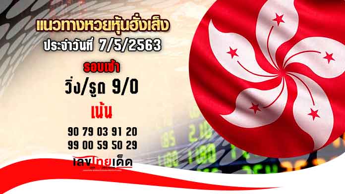 เลขเด็ดเลขดัง