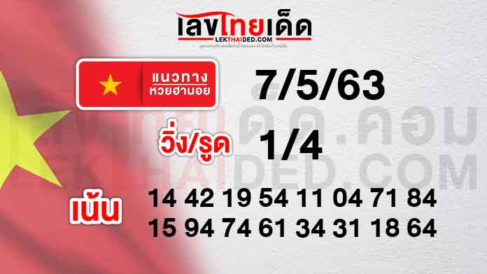 หวยฮานอยvip