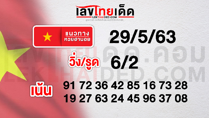 หวยฮานอยมหารวย