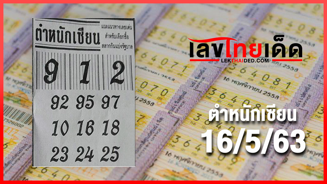 ตำหนักเซียน 16/05/63