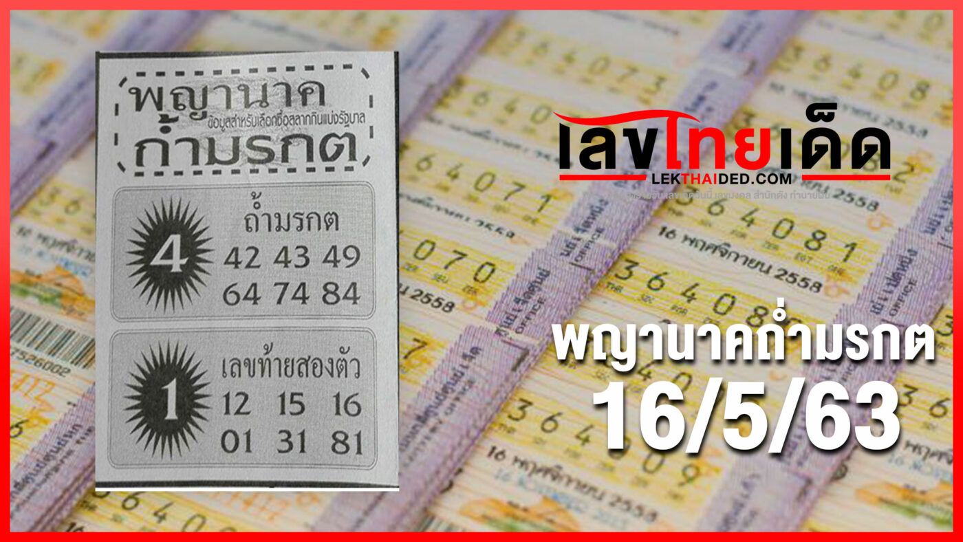 พญานาคถ้ำมรกต 16/05/63