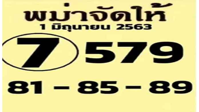 เลขเด็ด