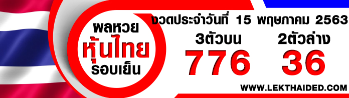 หวยหุ้นเน้นบน 