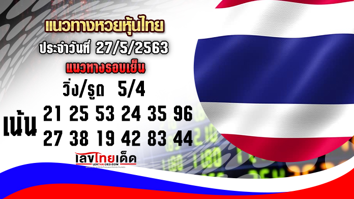 หุ้นเด่นวันนี้