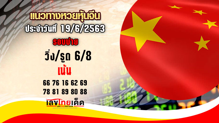 เลขเด็ดอาจารย์ดัง