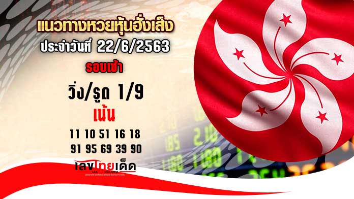 สูตรหวยฮั่งส็ง