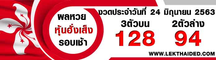 สูตรหวยหุ้นฮั่งเส็ง