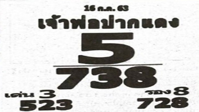 เลขเด็ดไทยรัฐวันนี้