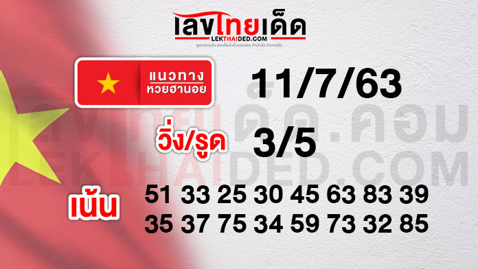 สูตรหวยฮานอย 