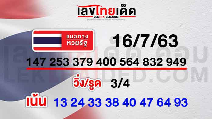 สถิติหวยไทย