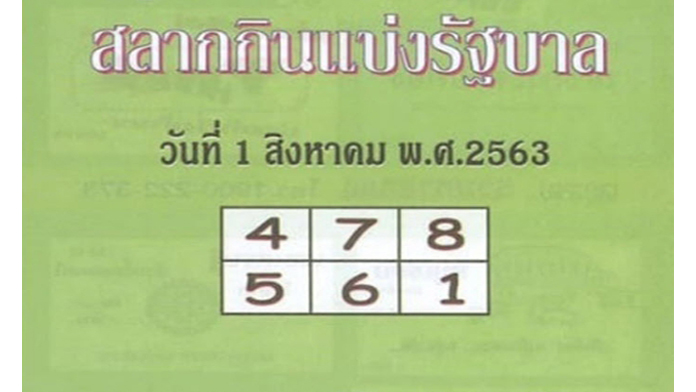 เลขไทยเด็ดงวดนี้