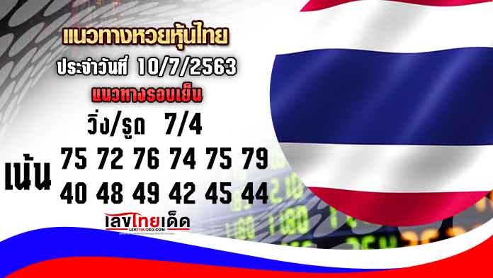 แนวทางหวย ดาวโจนส์ พรุ่งนี้