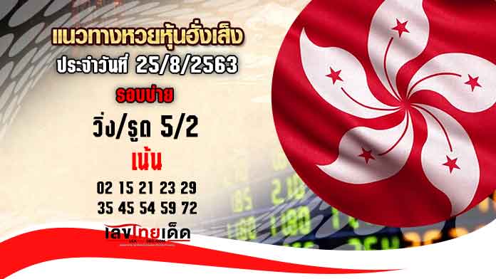 เลขเด็ด