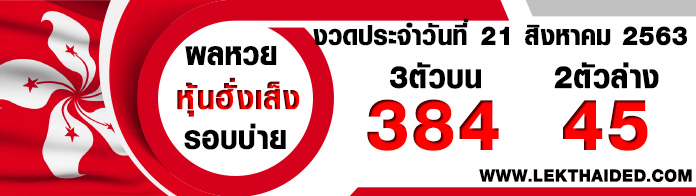 สูตรหวยหุ้นฮั่งเส็ง