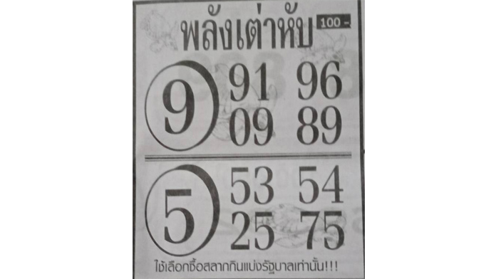 รวมหวยซอง