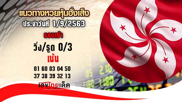 สูตรหวยหุ้นฮั่งเส็ง 