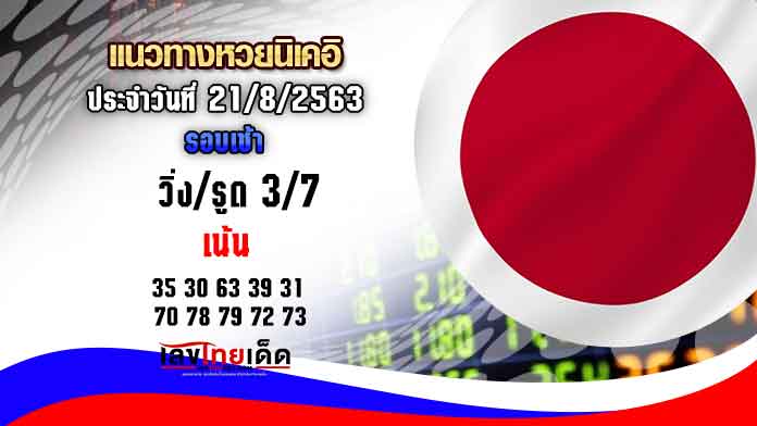 สูตรหวยนิเคอิ 