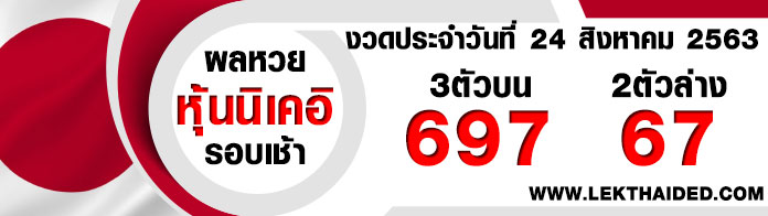 สูตรหวยหุ้นนิเคอิ