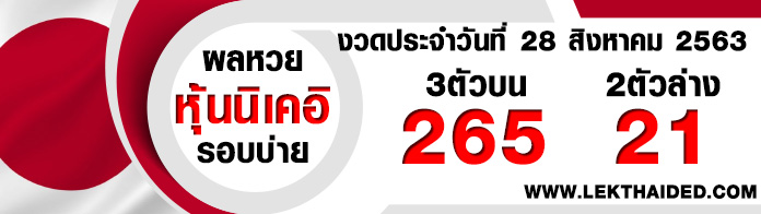 ผลหวยหุ้นย้อนหลัง