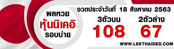 สูตรหวยหุ้นนิเคอิ