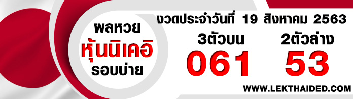 ผลหวยหุ้นต่างประเทศ
