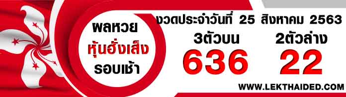 หุ้น ดัชนี ฮั่ ง เส็ง บ่าย ออกกี่โมง