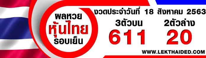 สถิติหวยหุ้น2563