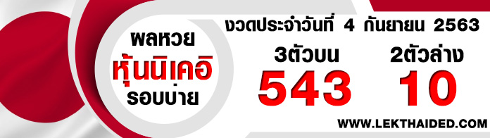 ผลหวยหุ้นย้อนหลัง